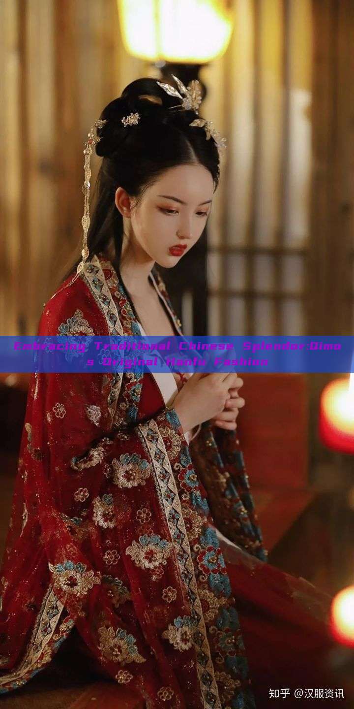Embracing Traditional Chinese Splendor:Qimos Original Hanfu Fashion