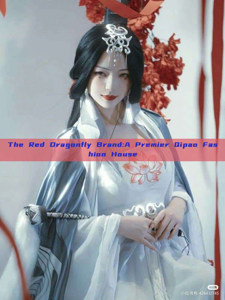 The Red Dragonfly Brand:A Premier Qipao Fashion House
