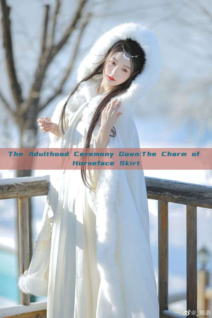 The Adulthood Ceremony Gown:The Charm of Horseface Skirt The Adulthood Ceremony Gown:The Charm of Horseface Skirt