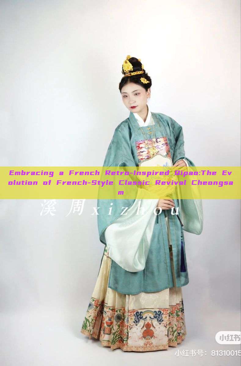 Embracing a French Retro-Inspired Qipao:The Evolution of French-Style Classic Revival Cheongsam