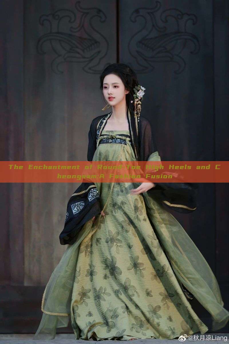 The Enchantment of Round-Toe High Heels and Cheongsam:A Fashion Fusion The Enchantment of Round-Toe High Heels and Cheongsam:A Fashion Fusion