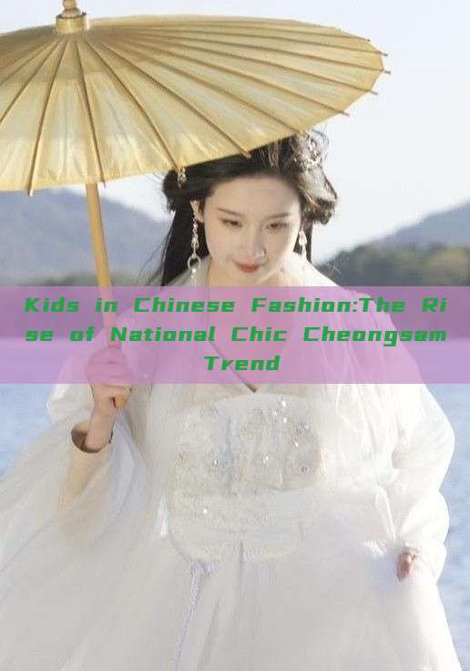 Kids in Chinese Fashion:The Rise of National Chic Cheongsam Trend