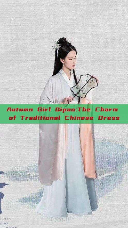 Autumn Girl Qipao:The Charm of Traditional Chinese Dress