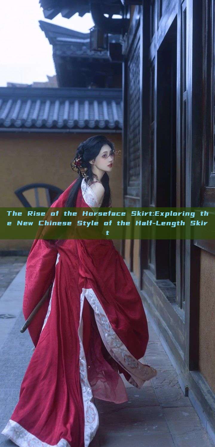 The Rise of the Horseface Skirt:Exploring the New Chinese Style of the Half-Length Skirt The Rise of the Horseface Skirt:Exploring the New Chinese Style of the Half-Length Skirt