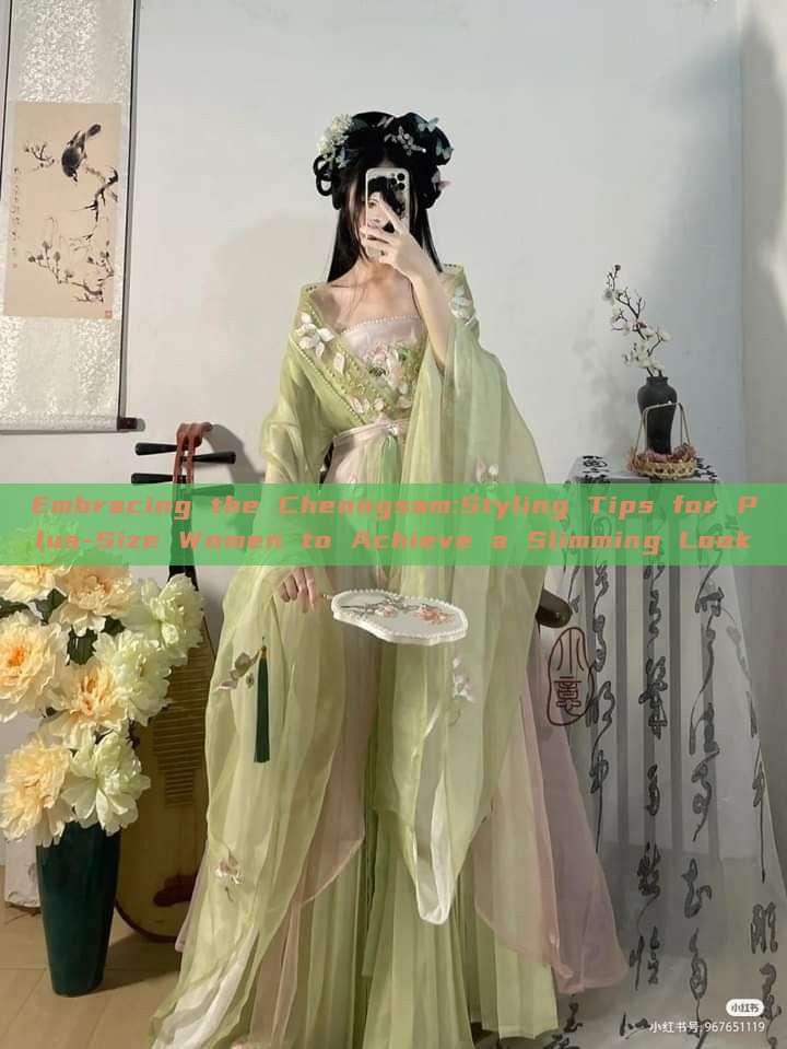 Embracing the Cheongsam:Styling Tips for Plus-Size Women to Achieve a Slimming Look