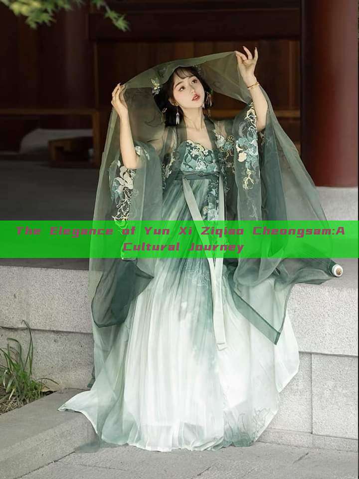 The Elegance of Yun Xi Ziqiao Cheongsam:A Cultural Journey The Elegance of Yun Xi Ziqiao Cheongsam:A Cultural Journey