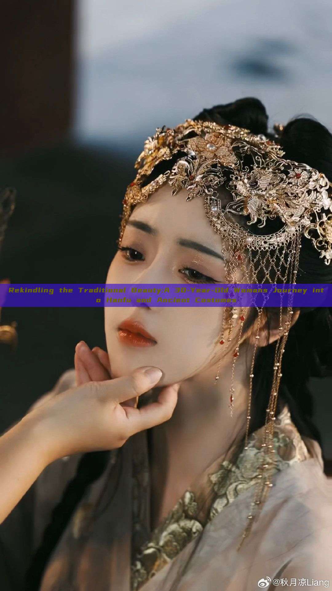Rekindling the Traditional Beauty:A 30-Year-Old Womans Journey into Hanfu and Ancient Costumes