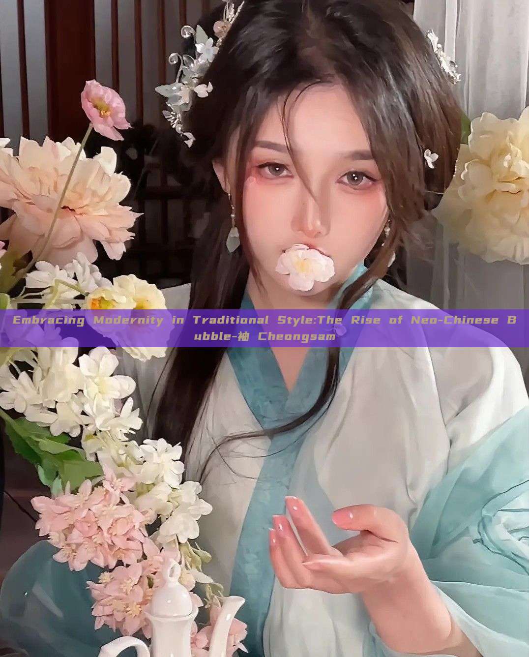 Embracing Modernity in Traditional Style:The Rise of Neo-Chinese Bubble-袖 Cheongsam