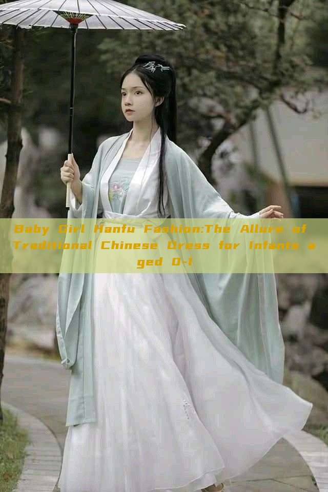 Baby Girl Hanfu Fashion:The Allure of Traditional Chinese Dress for Infants aged 0-1
