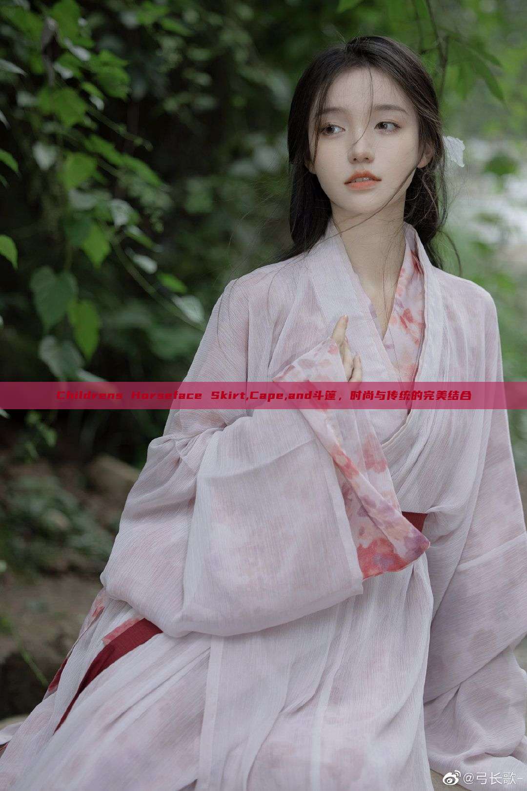 Childrens Horseface Skirt,Cape,and斗篷，时尚与传统的完美结合