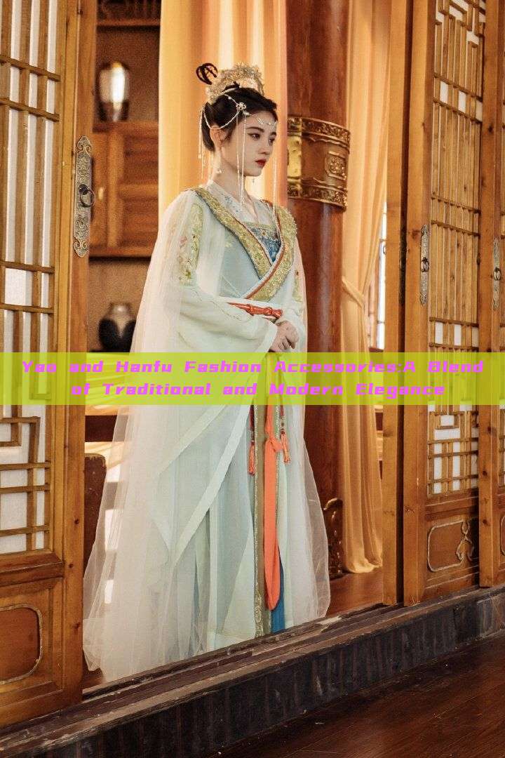 Yao and Hanfu Fashion Accessories:A Blend of Traditional and Modern Elegance
