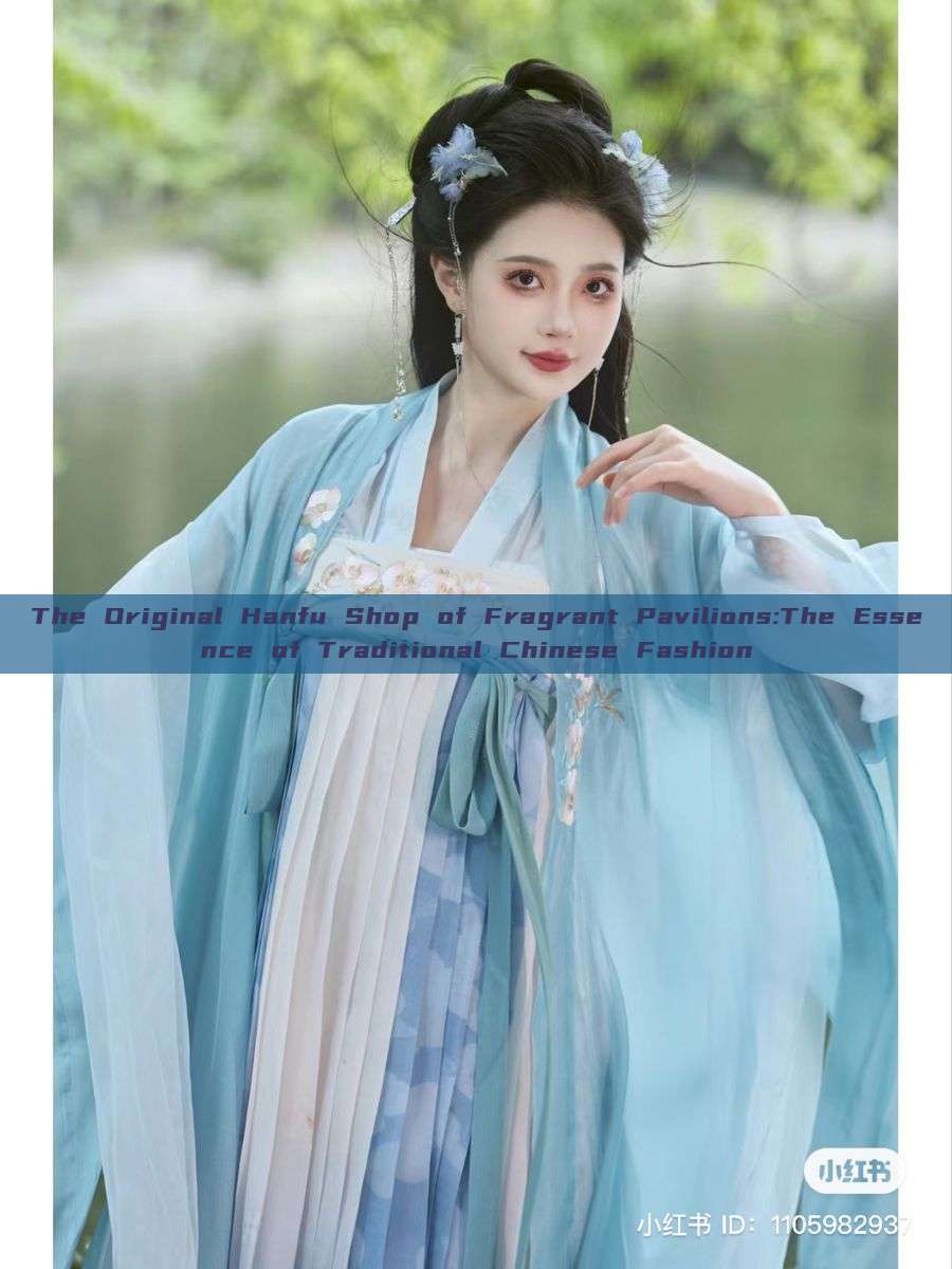 The Original Hanfu Shop of Fragrant Pavilions:The Essence of Traditional Chinese Fashion