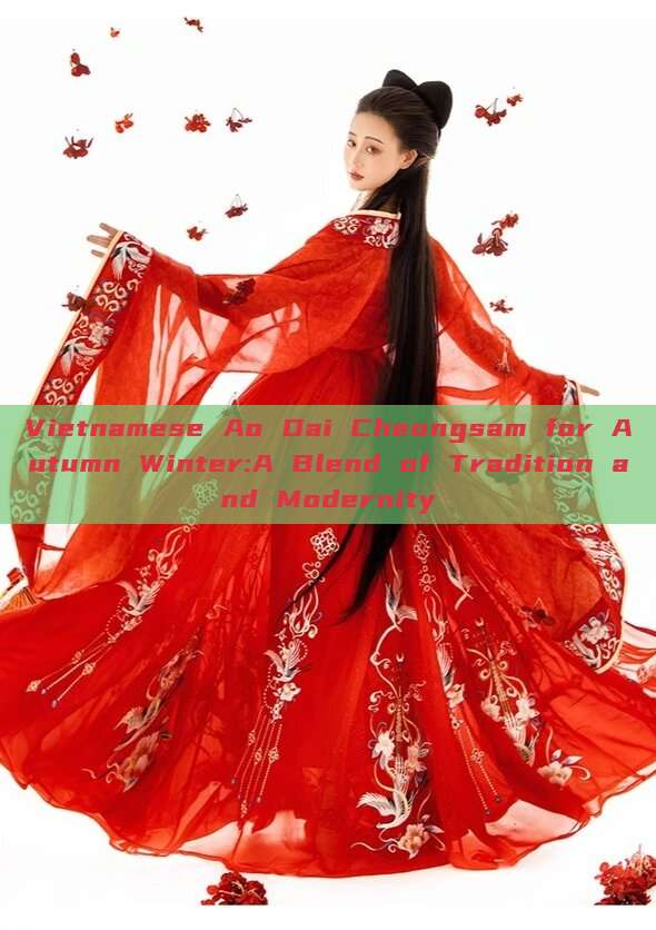 Vietnamese Ao Dai Cheongsam for Autumn Winter:A Blend of Tradition and Modernity Vietnamese Ao Dai Cheongsam for Autumn Winter:A Blend of Tradition and Modernity