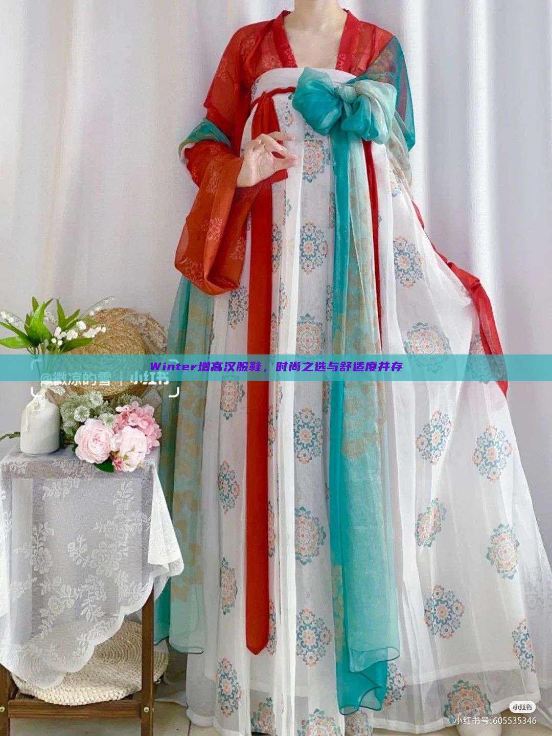 Winter增高汉服鞋,时尚之选与舒适度并存 Winter增高汉服鞋,时尚之选与舒适度并存