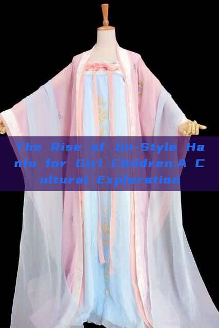 The Rise of Jin-Style Hanfu for Girl Children:A Cultural Exploration