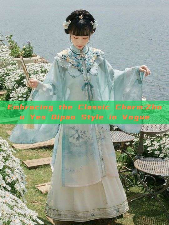 Embracing the Classic Charm:Zhou Yes Qipao Style in Vogue