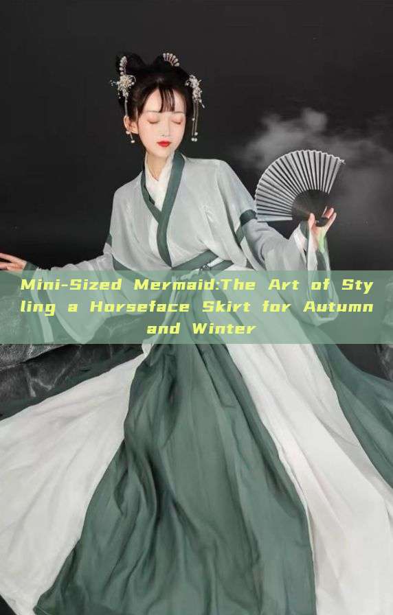 Mini-Sized Mermaid:The Art of Styling a Horseface Skirt for Autumn and Winter