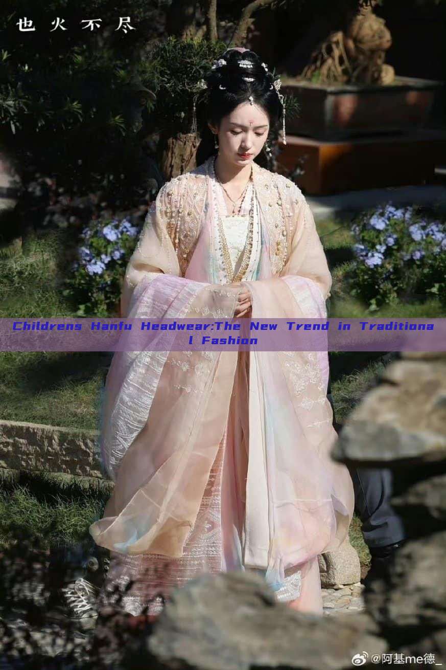 Childrens Hanfu Headwear:The New Trend in Traditional Fashion