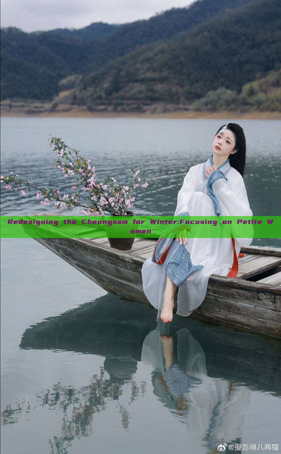 Redesigning the Cheongsam for Winter:Focusing on Petite Women