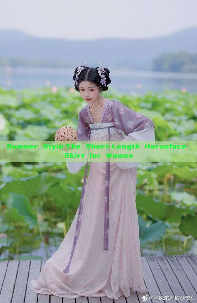 Summer Style:The Short-Length Horseface Skirt for Women