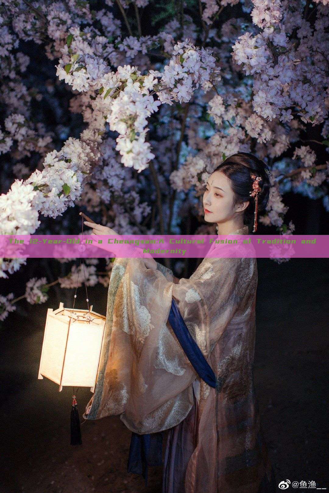 The 12-Year-Old in a Cheongsam:A Cultural Fusion of Tradition and Modernity