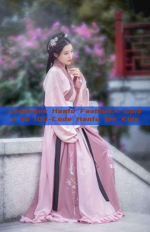 Childrens Hanfu Fashion:A Guide to 100-Code Hanfu for Kids