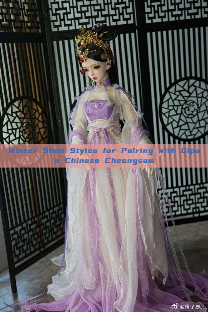 Winter Shoe Styles for Pairing with Qipao Chinese Cheongsam