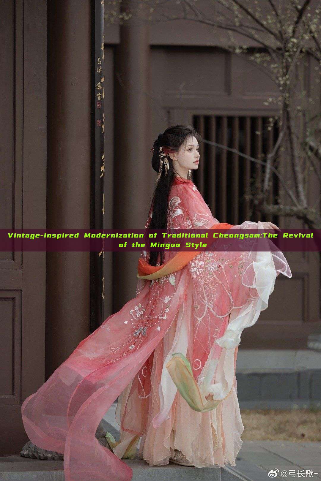 Vintage-Inspired Modernization of Traditional Cheongsam:The Revival of the Minguo Style