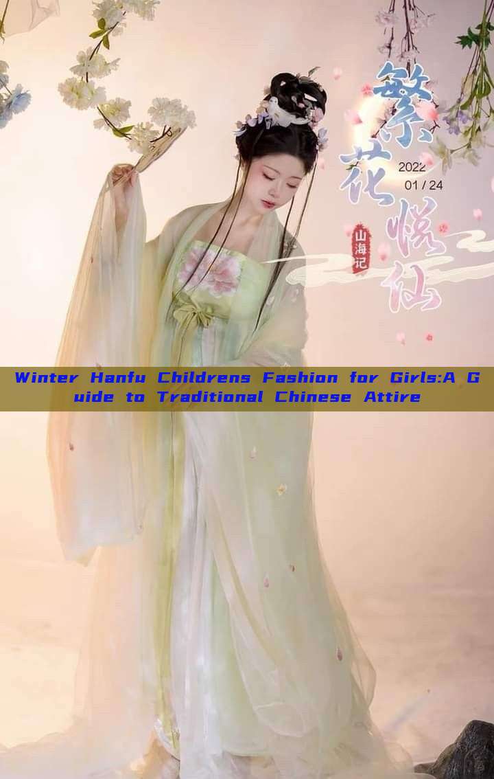 Winter Hanfu Childrens Fashion for Girls:A Guide to Traditional Chinese Attire Winter Hanfu Childrens Fashion for Girls:A Guide to Traditional Chinese Attire