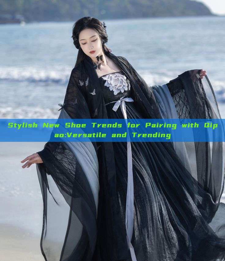 Stylish New Shoe Trends for Pairing with Qipao:Versatile and Trending Stylish New Shoe Trends for Pairing with Qipao:Versatile and Trending