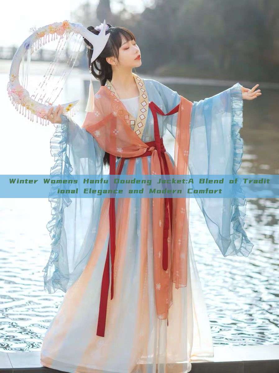Winter Womens Hanfu Doudeng Jacket:A Blend of Traditional Elegance and Modern Comfort Winter Womens Hanfu Doudeng Jacket:A Blend of Traditional Elegance and Modern Comfort