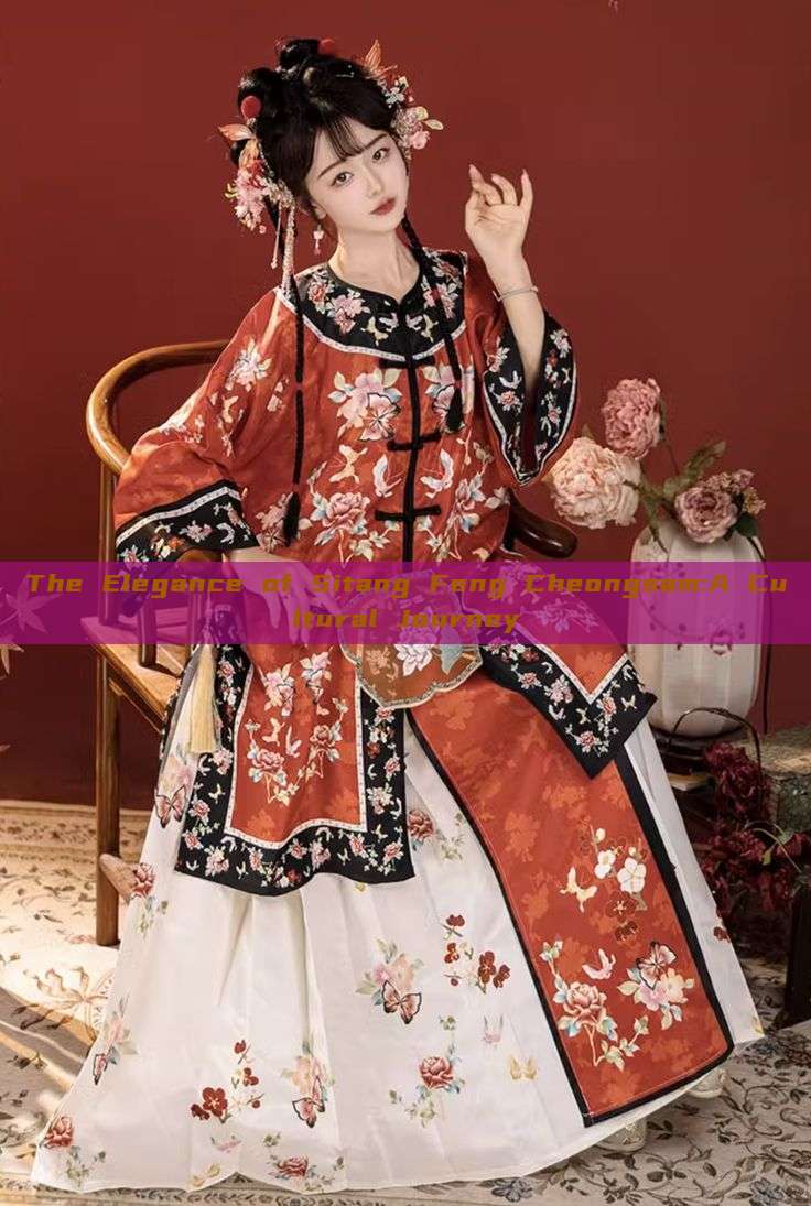 The Elegance of Sitang Feng Cheongsam:A Cultural Journey The Elegance of Sitang Feng Cheongsam:A Cultural Journey