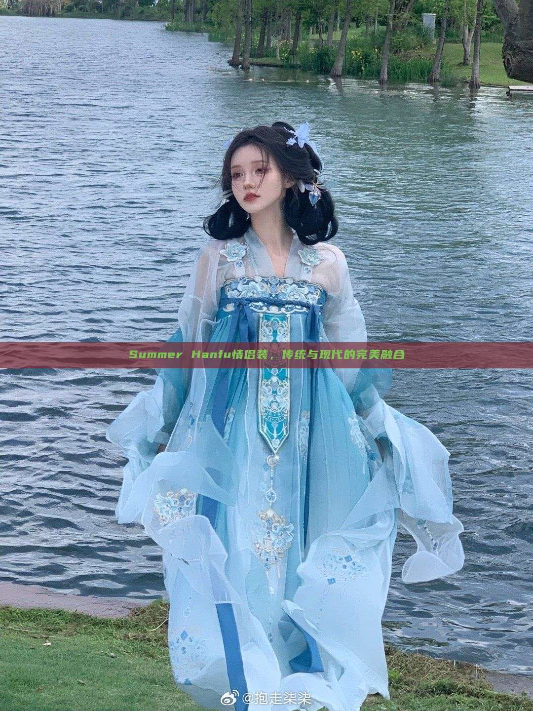 Summer Hanfu情侣装,传统与现代的完美融合 Summer Hanfu情侣装,传统与现代的完美融合