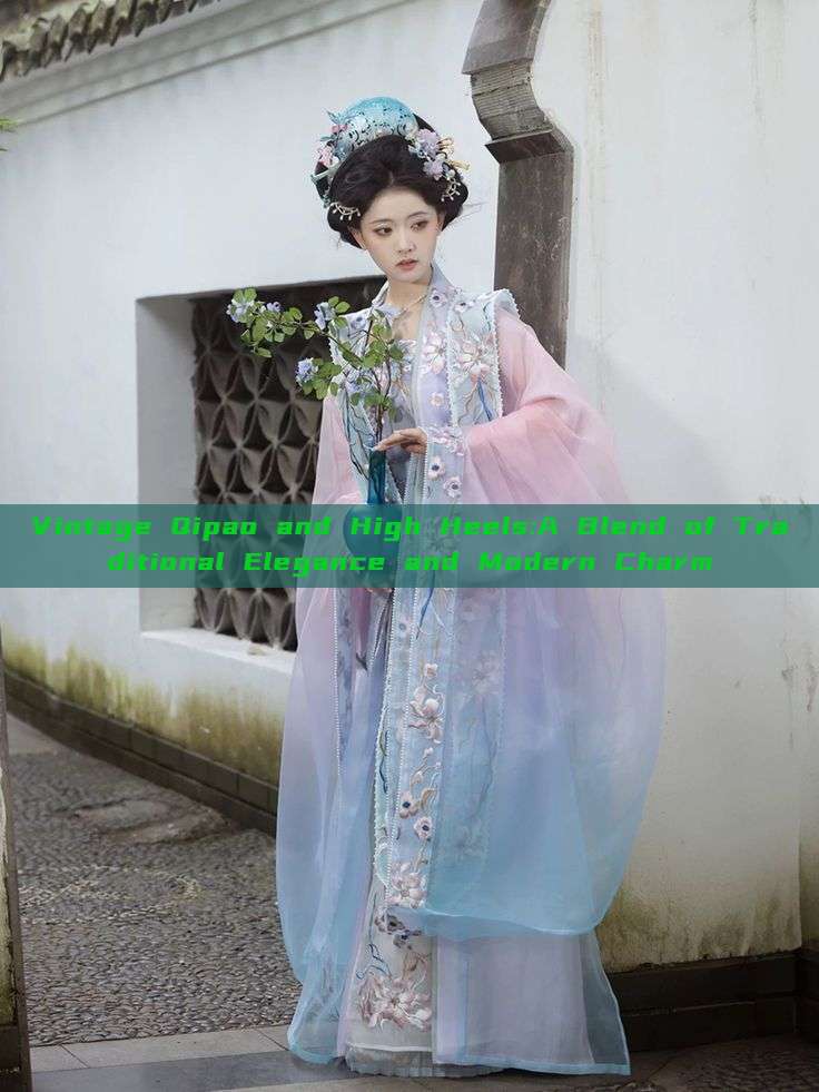 Vintage Qipao and High Heels:A Blend of Traditional Elegance and Modern Charm