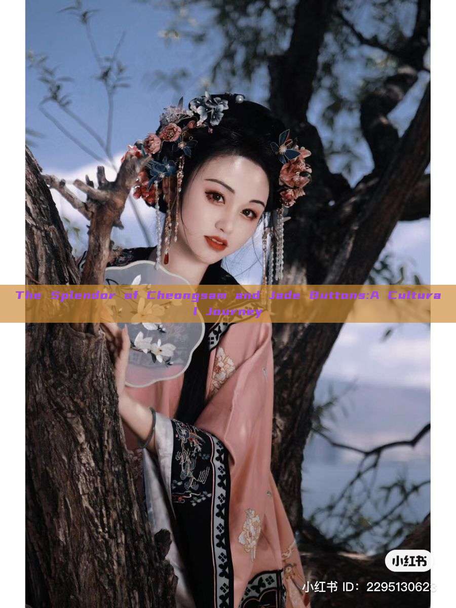 The Splendor of Cheongsam and Jade Buttons:A Cultural Journey