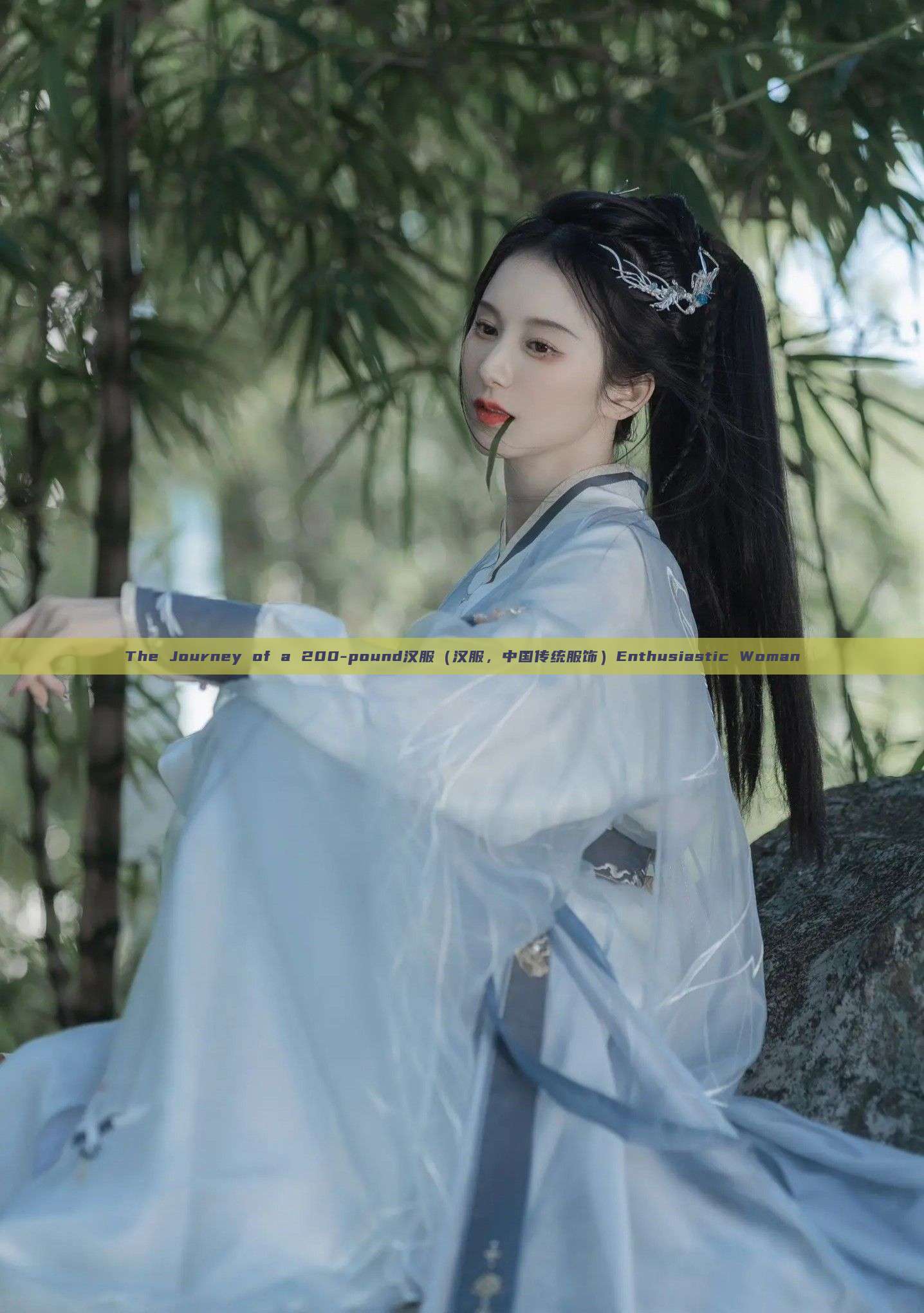 The Journey of a 200-pound汉服(汉服,中国传统服饰)Enthusiastic Woman The Journey of a 200-pound汉服(汉服,中国传统服饰)Enthusiastic Woman