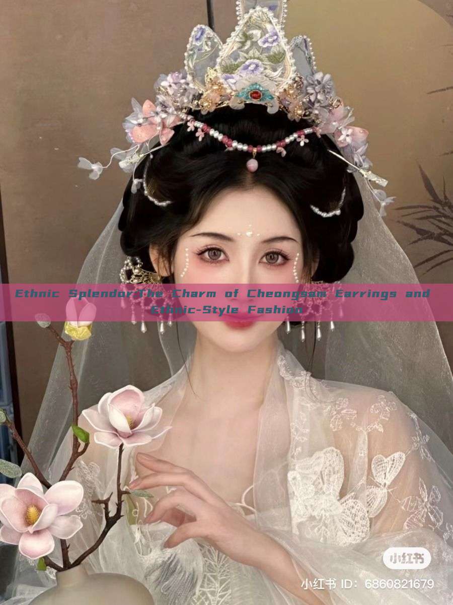 Ethnic Splendor:The Charm of Cheongsam Earrings and Ethnic-Style Fashion Ethnic Splendor:The Charm of Cheongsam Earrings and Ethnic-Style Fashion