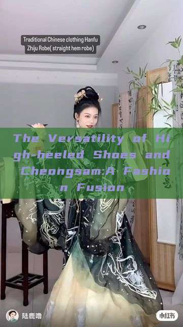 The Versatility of High-heeled Shoes and Cheongsam:A Fashion Fusion The Versatility of High-heeled Shoes and Cheongsam:A Fashion Fusion