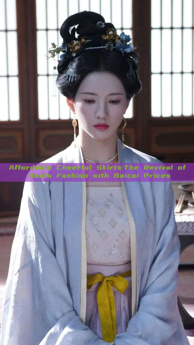 Affordable Cheerful Skirts:The Revival of Hanfu Fashion with Baicai Prices Affordable Cheerful Skirts:The Revival of Hanfu Fashion with Baicai Prices