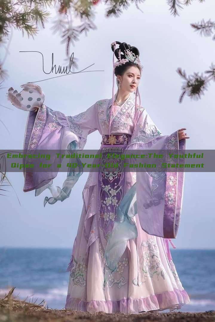 Embracing Traditional Elegance:The Youthful Qipao for a 40-Year-Old Fashion Statement Embracing Traditional Elegance:The Youthful Qipao for a 40-Year-Old Fashion Statement