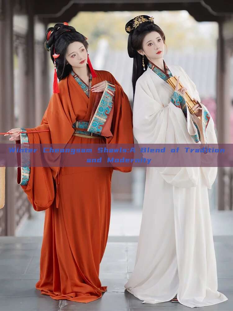 Winter Cheongsam Shawls:A Blend of Tradition and Modernity Winter Cheongsam Shawls:A Blend of Tradition and Modernity