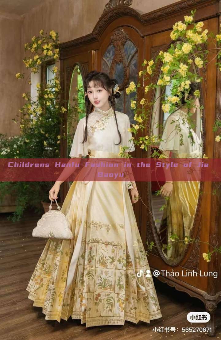 Childrens Hanfu Fashion in the Style of Jia Baoyu Childrens Hanfu Fashion in the Style of Jia Baoyu