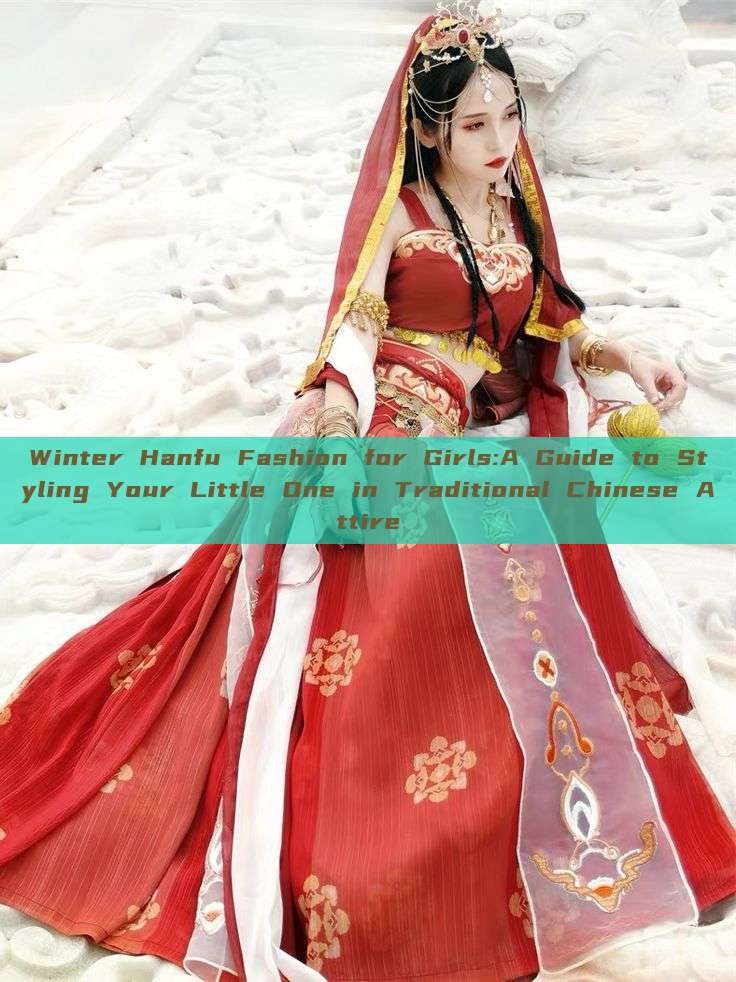 Winter Hanfu Fashion for Girls:A Guide to Styling Your Little One in Traditional Chinese Attire