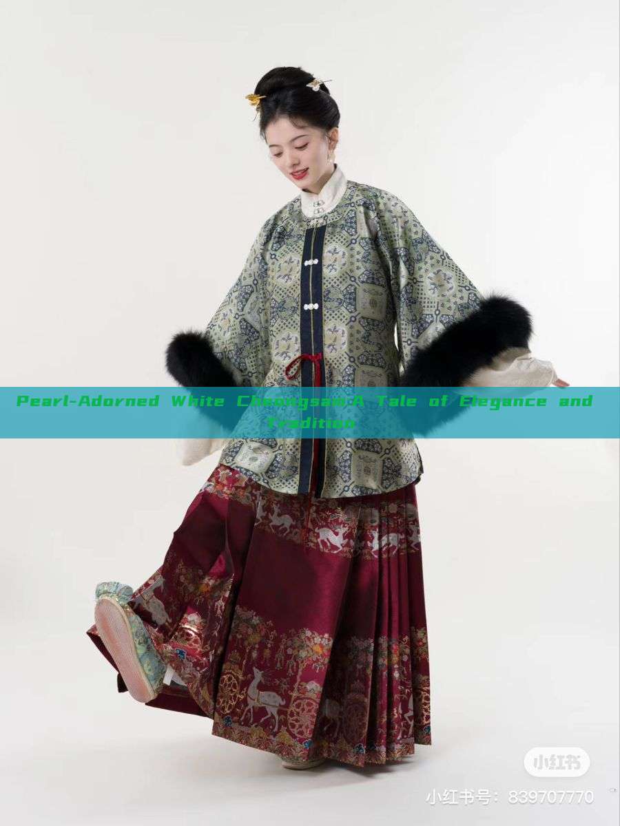 Pearl-Adorned White Cheongsam:A Tale of Elegance and Tradition Pearl-Adorned White Cheongsam:A Tale of Elegance and Tradition