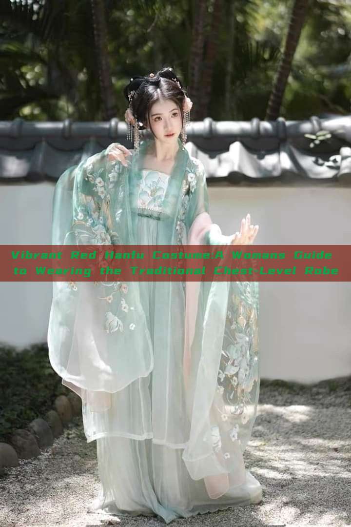 Vibrant Red Hanfu Costume:A Womans Guide to Wearing the Traditional Chest-Level Robe Vibrant Red Hanfu Costume:A Womans Guide to Wearing the Traditional Chest-Level Robe