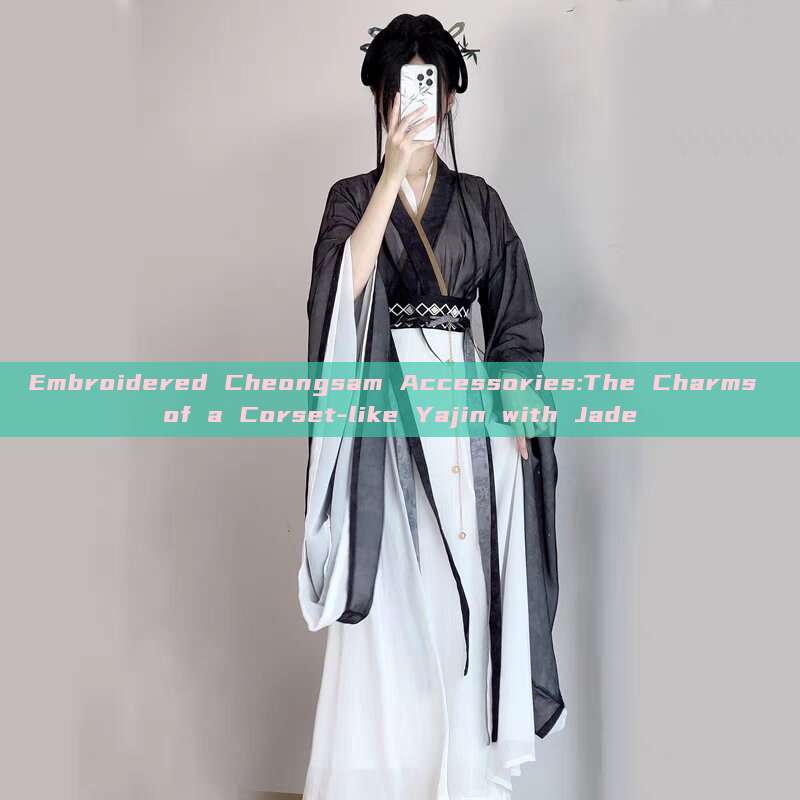 Embroidered Cheongsam Accessories:The Charms of a Corset-like Yajin with Jade Embroidered Cheongsam Accessories:The Charms of a Corset-like Yajin with Jade