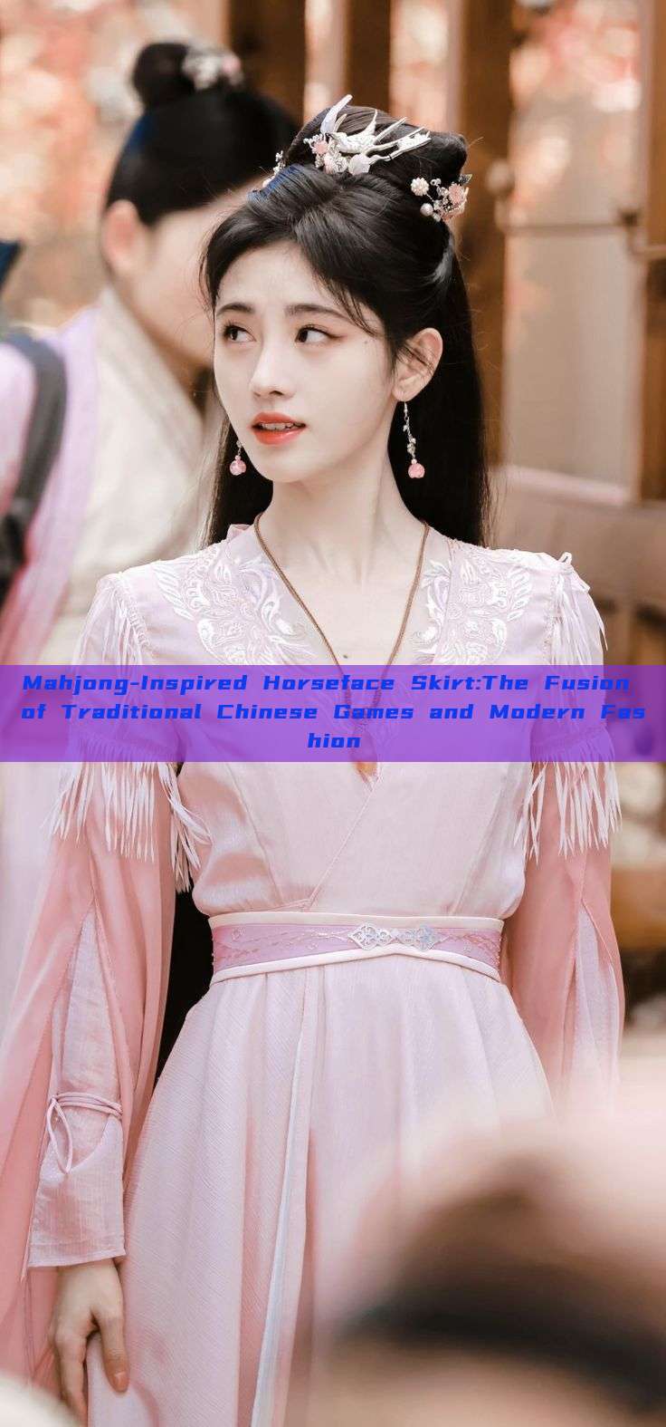 Mahjong-Inspired Horseface Skirt:The Fusion of Traditional Chinese Games and Modern Fashion Mahjong-Inspired Horseface Skirt:The Fusion of Traditional Chinese Games and Modern Fashion