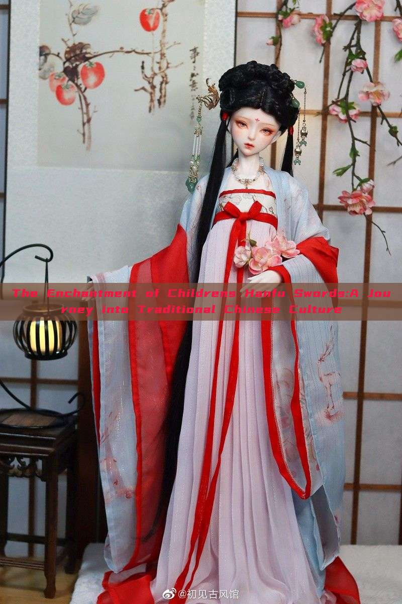 The Enchantment of Childrens Hanfu Swords:A Journey into Traditional Chinese Culture The Enchantment of Childrens Hanfu Swords:A Journey into Traditional Chinese Culture
