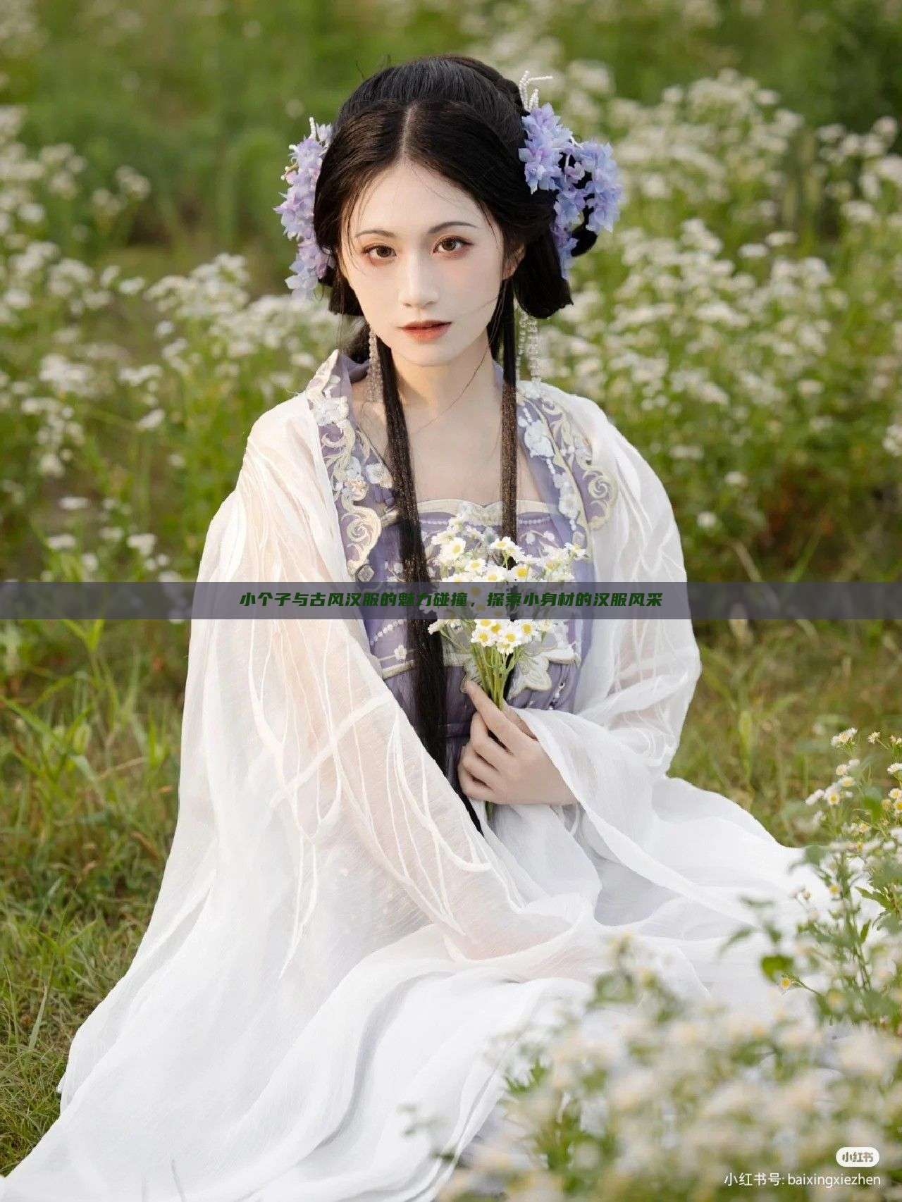 小个子与古风汉服的魅力碰撞,探索小身材的汉服风采 小个子与古风汉服的魅力碰撞,探索小身材的汉服风采