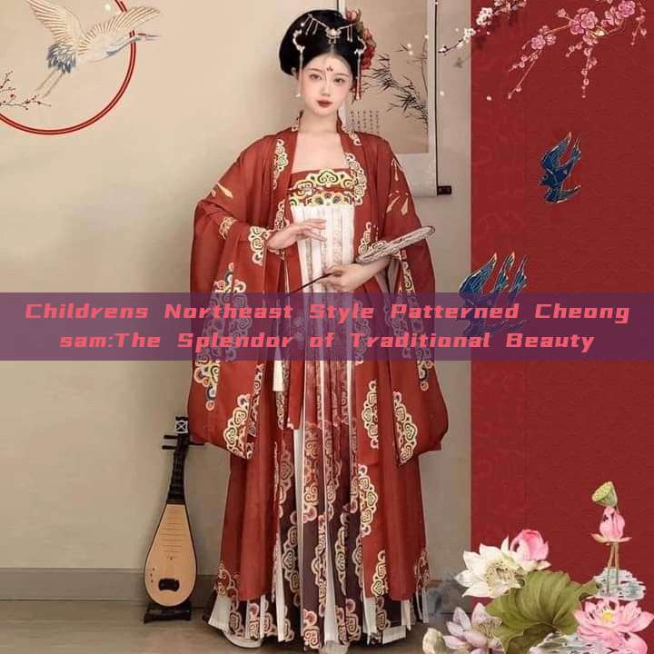 Childrens Northeast Style Patterned Cheongsam:The Splendor of Traditional Beauty Childrens Northeast Style Patterned Cheongsam:The Splendor of Traditional Beauty